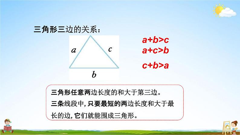 青岛版六年制数学四年级下册《9-6 综合练习》课堂教学课件PPT08