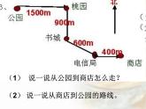 五年级下册数学课件－总复习 图形的位置  ｜青岛版（五年制）