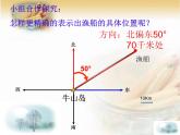 五年级下册数学课件－总复习 图形的位置  ｜青岛版（五年制）