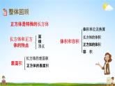 青岛版六年制数学五年级下册《7-7 回顾整理》课堂教学课件PPT