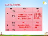 青岛版六年制数学五年级下册《7-7 回顾整理》课堂教学课件PPT
