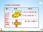 青岛版六年制数学五年级下册《7-7 回顾整理》课堂教学课件PPT