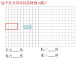 五年級下冊數(shù)學(xué)課件－6.4相關(guān)鏈接 圖形的放大和縮小 ｜青島版（五年制）