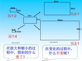 五年級下冊數(shù)學(xué)課件－6.4相關(guān)鏈接 圖形的放大和縮小 ｜青島版（五年制）