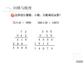 五年级下册数学课件－总复习  数的运算 ｜青岛版（五年制）