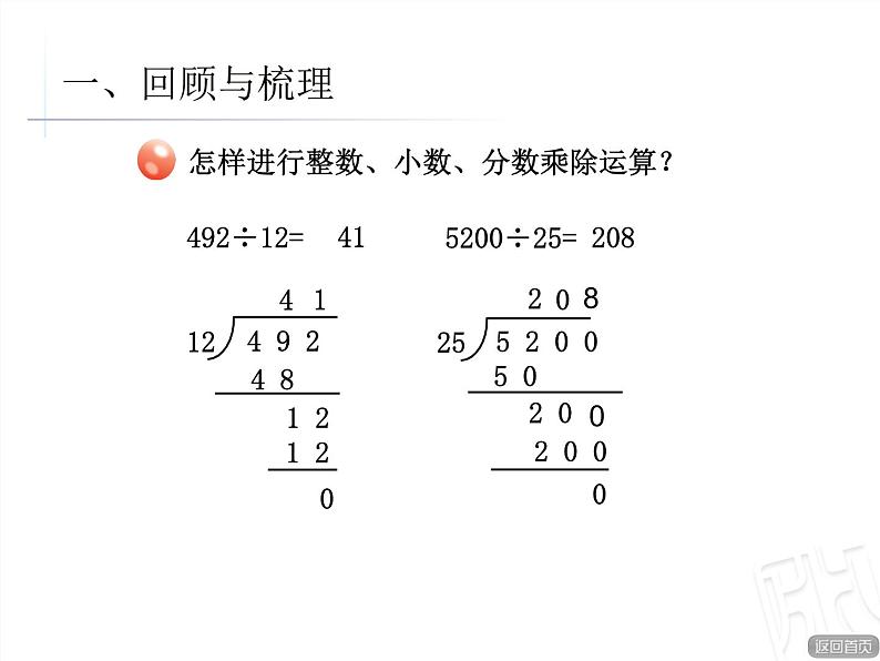 五年级下册数学课件－总复习  数的运算 ｜青岛版（五年制）第7页