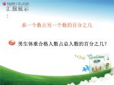 五年級(jí)下冊數(shù)學(xué)課件－2.2百分?jǐn)?shù)的應(yīng)用 ｜青島版（五年制）