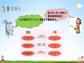 青岛版六年制数学四年级下册《9-1 小数的意义和性质》课堂教学课件PPT