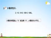 青岛版六年制数学四年级下册《9-1 小数的意义和性质》课堂教学课件PPT