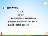 青岛版六年制数学四年级下册《9-1 小数的意义和性质》课堂教学课件PPT