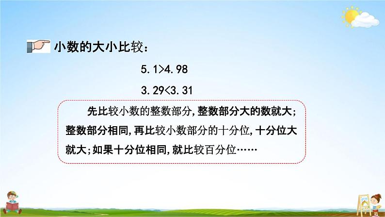 青岛版六年制数学四年级下册《9-1 小数的意义和性质》课堂教学课件PPT第5页