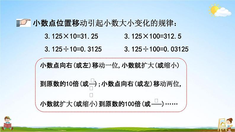 青岛版六年制数学四年级下册《9-1 小数的意义和性质》课堂教学课件PPT第6页