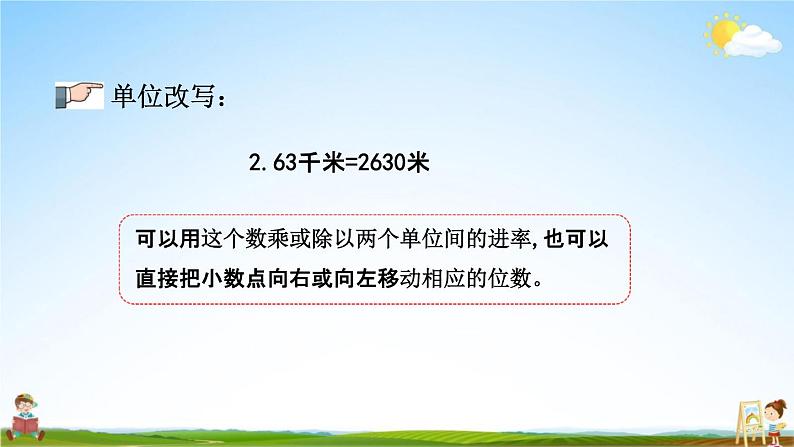 青岛版六年制数学四年级下册《9-1 小数的意义和性质》课堂教学课件PPT第7页