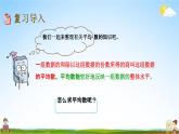 青岛版六年制数学四年级下册《9-5 平均数》课堂教学课件PPT