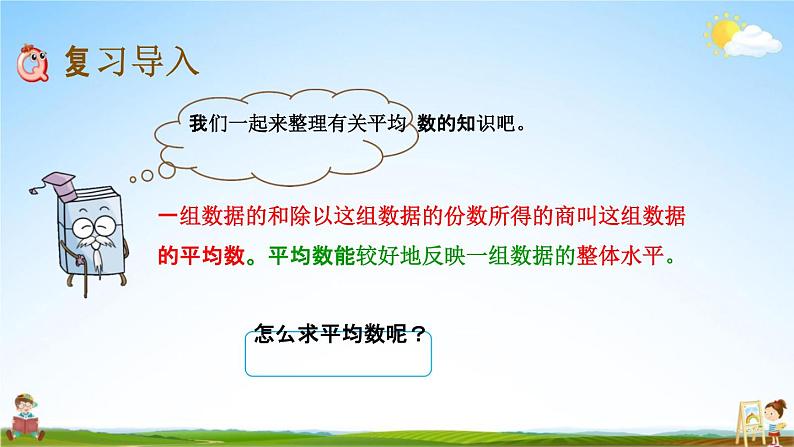 青岛版六年制数学四年级下册《9-5 平均数》课堂教学课件PPT第2页