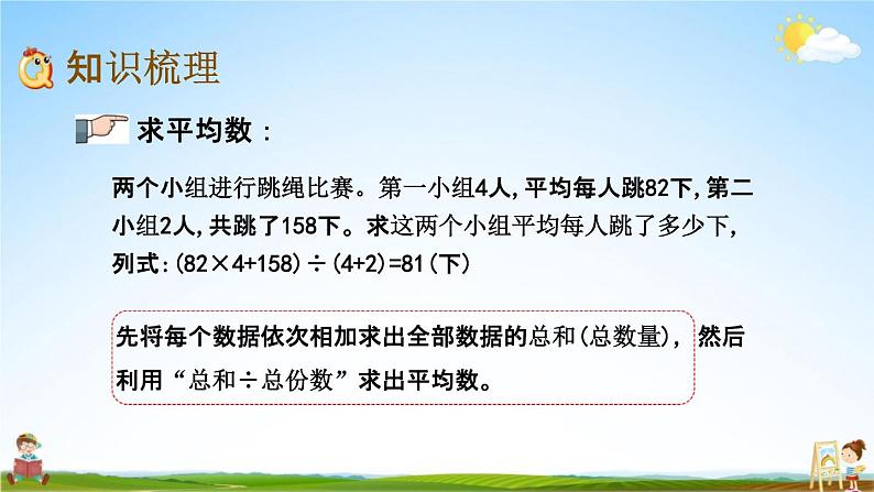 青岛版六年制数学四年级下册《9-5 平均数》课堂教学课件PPT第3页