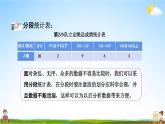 青岛版六年制数学四年级下册《9-5 平均数》课堂教学课件PPT