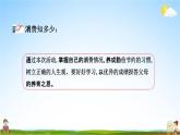 青岛版六年制数学四年级下册《9-5 平均数》课堂教学课件PPT