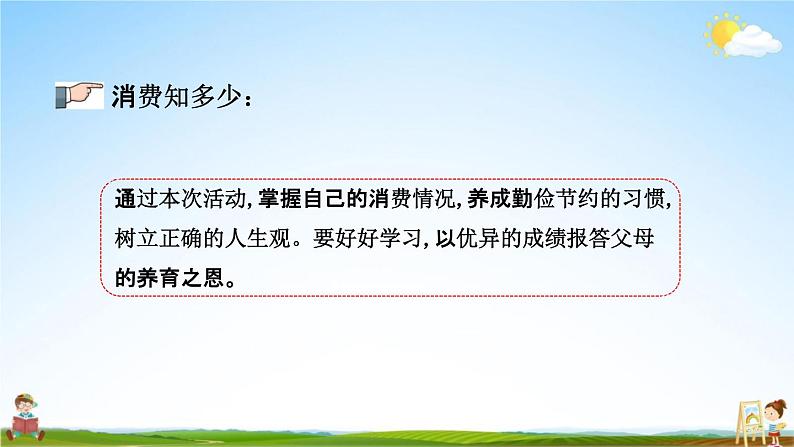 青岛版六年制数学四年级下册《9-5 平均数》课堂教学课件PPT第5页