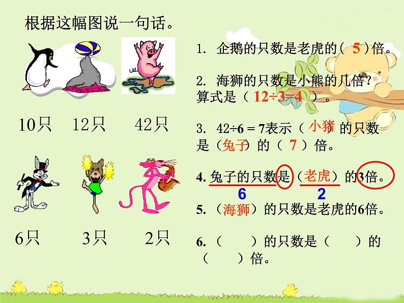 4.2解决问题 课件第4页