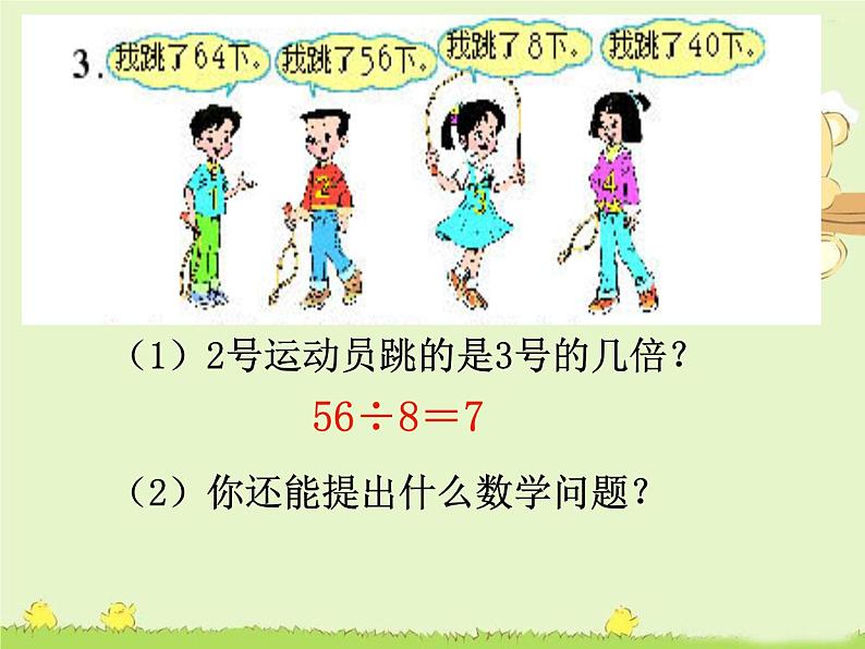 4.2解决问题 课件第5页