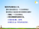 青岛版六年制数学四年级下册《8-3 消费知多少》课堂教学课件PPT