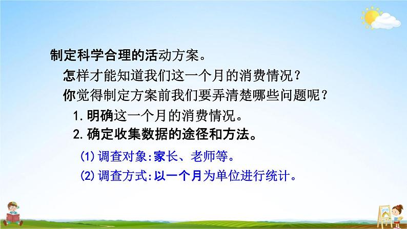 青岛版六年制数学四年级下册《8-3 消费知多少》课堂教学课件PPT04