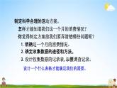 青岛版六年制数学四年级下册《8-3 消费知多少》课堂教学课件PPT