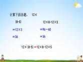 青岛版六年制数学四年级下册《3-6 运用乘法分配律简便计算》课堂教学课件PPT