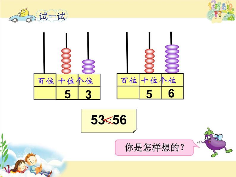 3.6比较数的大小   课件第6页