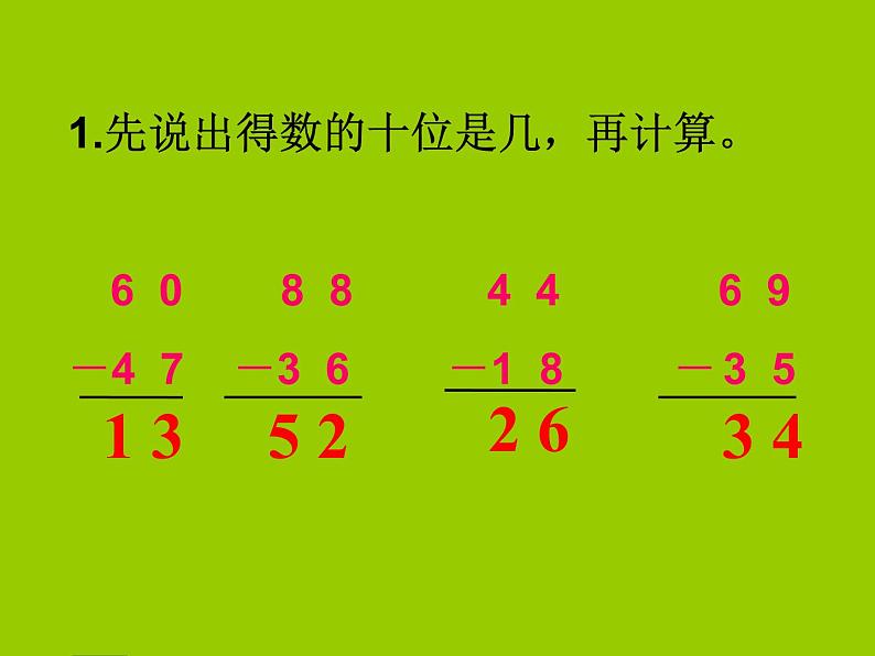 6.8练习十四   课件02