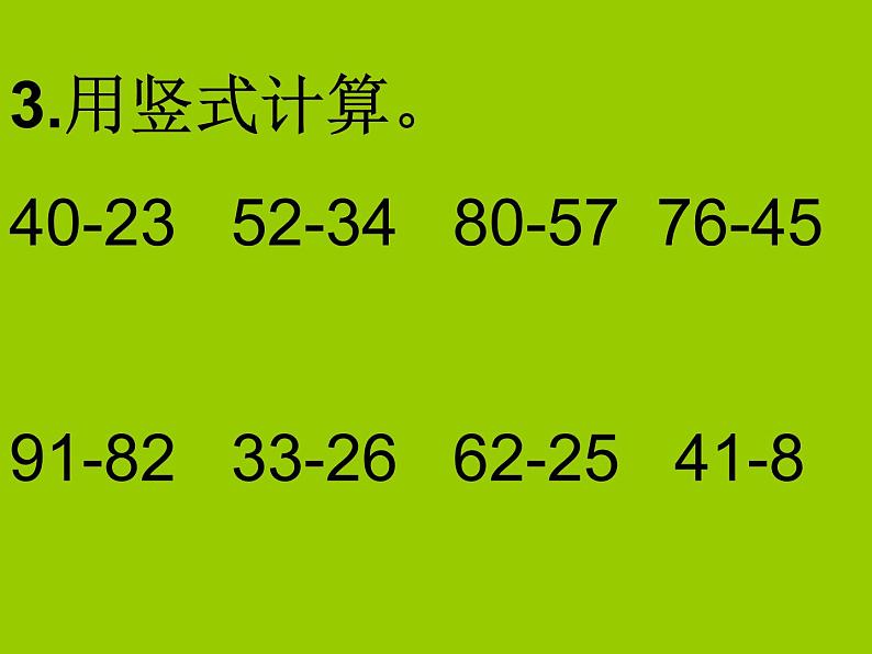 6.8练习十四   课件04