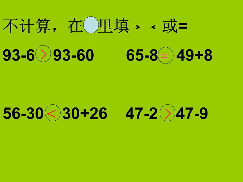 6.8练习十四   课件07