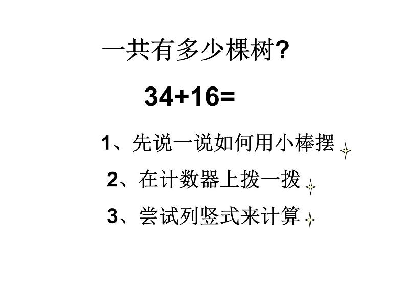 6.5两位数加两位数（进位）   课件第5页