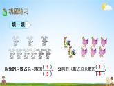 青岛版六年制数学五年级下册《2-6 综合练习》课堂教学课件PPT