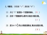 青岛版六年制数学五年级下册《2-6 综合练习》课堂教学课件PPT