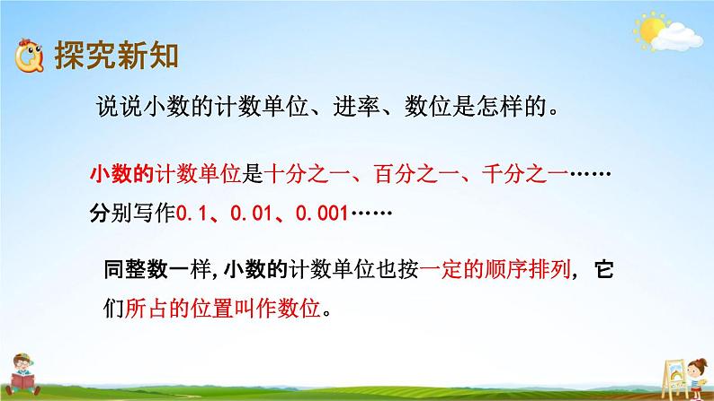 青岛版六年制数学四年级下册《5-2 小数的数位顺序表》课堂教学课件PPT03