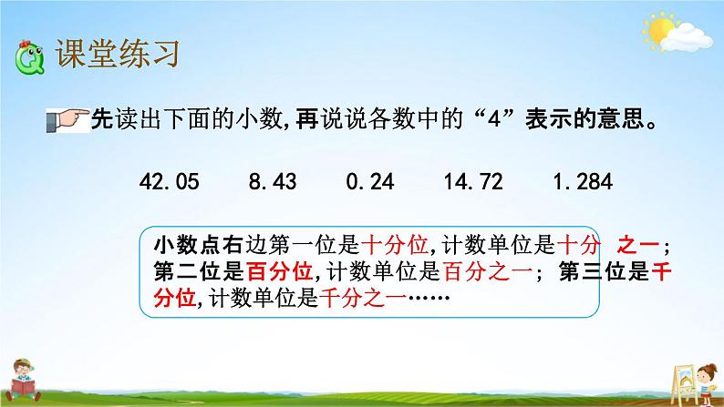 青岛版六年制数学四年级下册《5-2 小数的数位顺序表》课堂教学课件PPT07