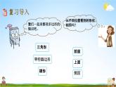 青岛版六年制数学四年级下册《9-4 认识多边形、观察物体》课堂教学课件PPT