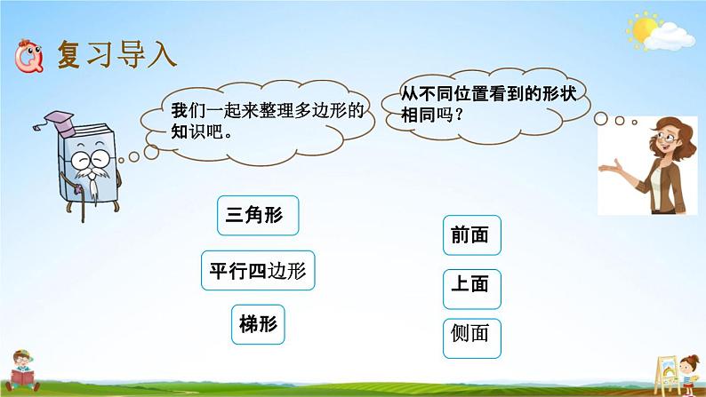 青岛版六年制数学四年级下册《9-4 认识多边形、观察物体》课堂教学课件PPT第2页