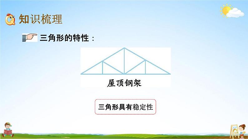 青岛版六年制数学四年级下册《9-4 认识多边形、观察物体》课堂教学课件PPT第3页