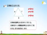 青岛版六年制数学四年级下册《9-4 认识多边形、观察物体》课堂教学课件PPT