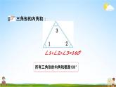 青岛版六年制数学四年级下册《9-4 认识多边形、观察物体》课堂教学课件PPT