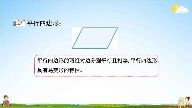 青岛版六年制数学四年级下册《9-4 认识多边形、观察物体》课堂教学课件PPT第8页