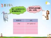 青岛版六年制数学四年级下册《9-2 计算器、用字母表示数》课堂教学课件PPT