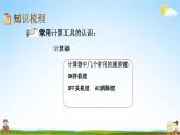 青岛版六年制数学四年级下册《9-2 计算器、用字母表示数》课堂教学课件PPT