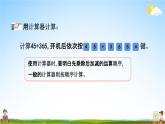青岛版六年制数学四年级下册《9-2 计算器、用字母表示数》课堂教学课件PPT