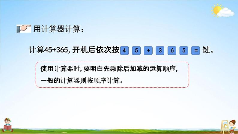 青岛版六年制数学四年级下册《9-2 计算器、用字母表示数》课堂教学课件PPT04