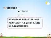 青岛版六年制数学四年级下册《9-2 计算器、用字母表示数》课堂教学课件PPT