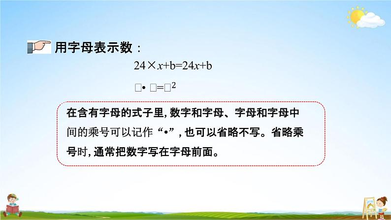 青岛版六年制数学四年级下册《9-2 计算器、用字母表示数》课堂教学课件PPT05